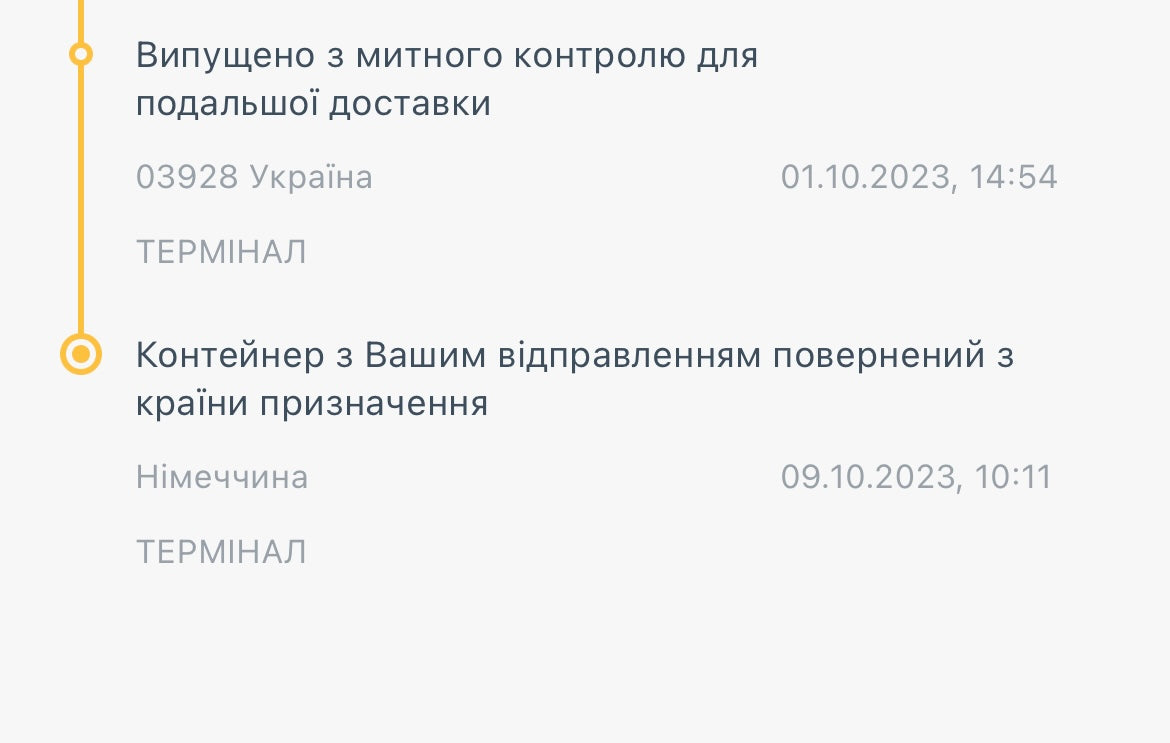Затримка замовлень від вересня 2023